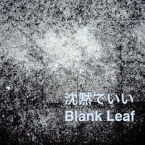 沈黙でいい Blank Leaf