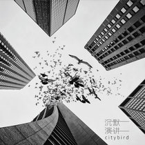 City Bird - 鳥與城市 Silent Speech - 沉默演讲