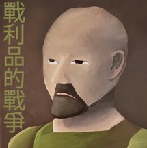 Runescape斯凱利 runescape​​.​​wav2戰利品的戰